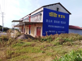 武夷山必须知道的墙体广告形势