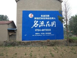 武夷山墙体广告在乡镇、农村市场的媒体优势