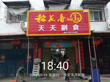 武夷山的门店生意好坏 差距从门头招牌开始