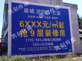 武夷山墙体广告为什么是企业最优选择？