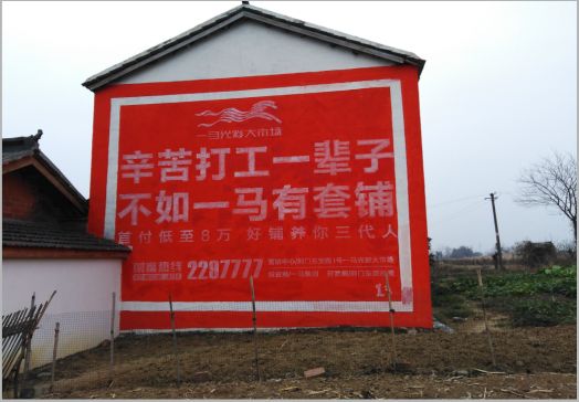 武夷山一马光彩墙体广告