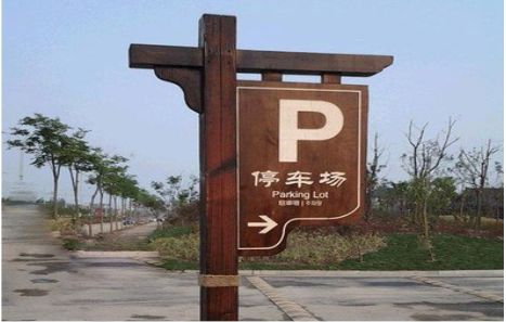 武夷山制作标识牌需要注意什么？