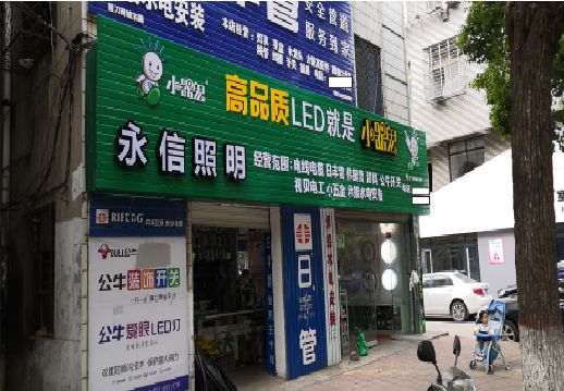 武夷山喷绘布门头招牌制作过程