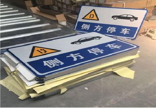 武夷山反光标识牌的制作流程