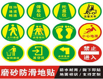 武夷山客户要做贴在地上的广告，是什么材料？