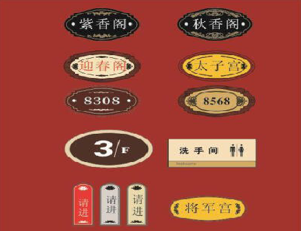 武夷山门牌设计制作三要素。